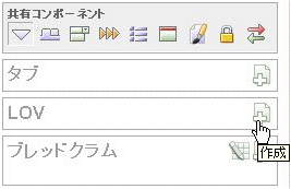 図bldapp_criconlov.gifの説明が続きます